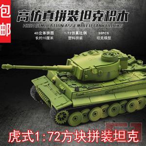 4D方块仿真 德国虎式坦克世界模型战车1:72坦克拼装模型仿真玩具