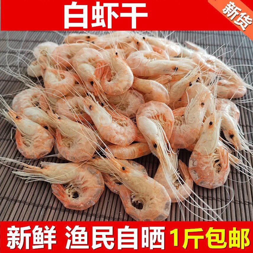 白虾干新货500g虾干水产干货渔民自晒250g苏州发货特产无添加