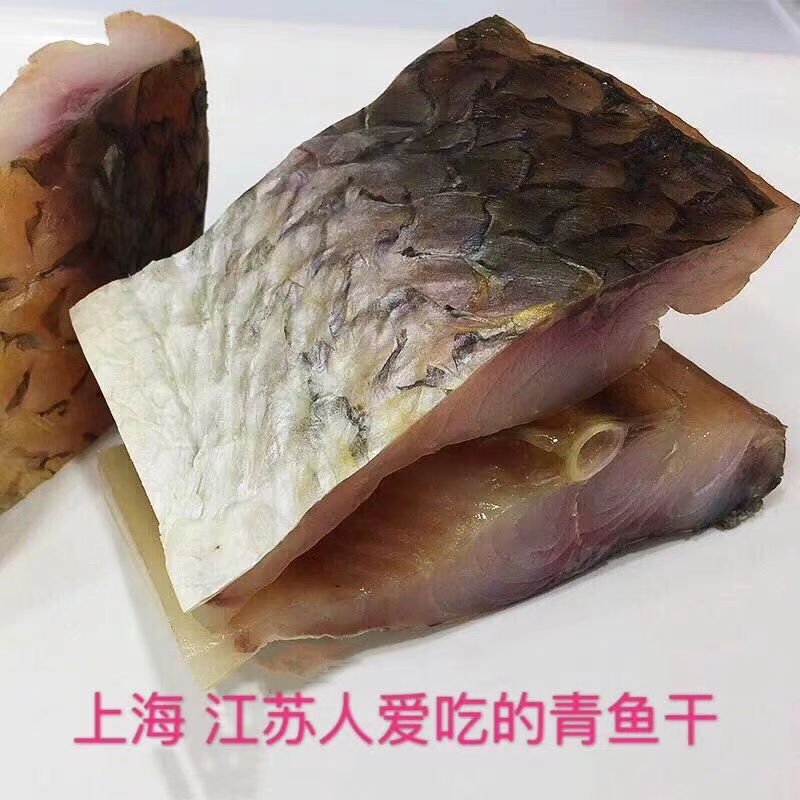 青鱼块咸鱼块500g农家腌制风干腊鱼青鱼干江苏苏州上海人爱吃特产 水产肉类/新鲜蔬果/熟食 鱼干 原图主图