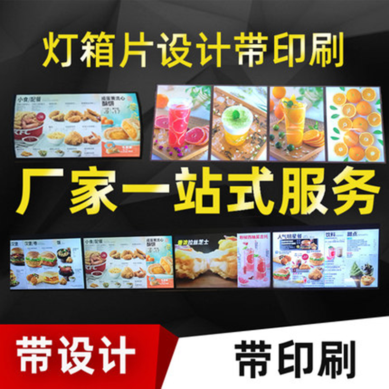打印高清灯片定制超薄透光灯箱片设计写真广告室内外软膜广告招牌