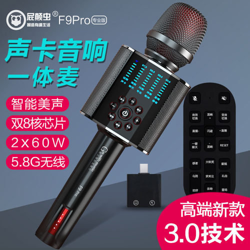 屁颠虫3.0版F9pro麦克风手机K歌