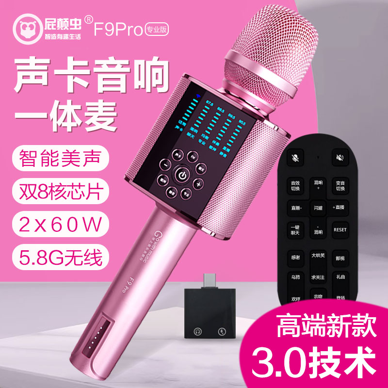 新版屁颠虫F9pro声卡音响一体麦克风手机k歌智能美声无线直播唱歌