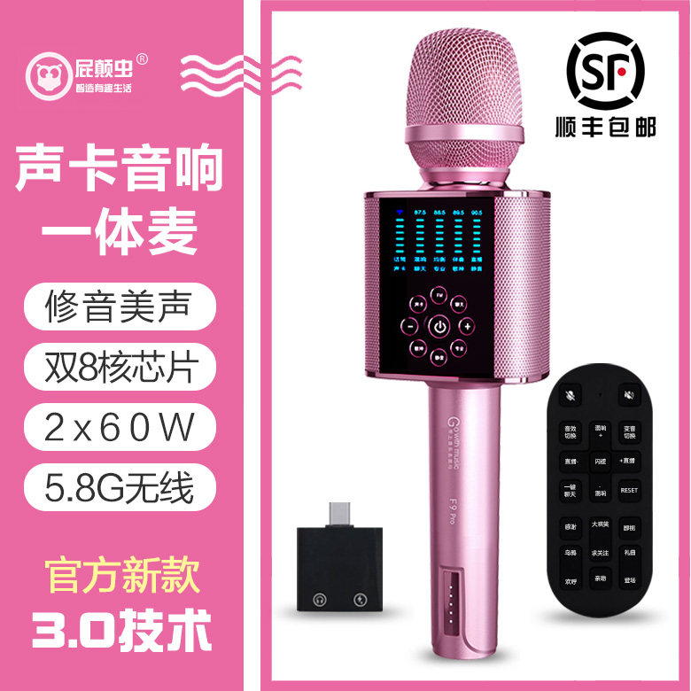 新款屁颠虫F9pro唱歌声卡话筒音响一体麦克风手机直播k歌智能美声