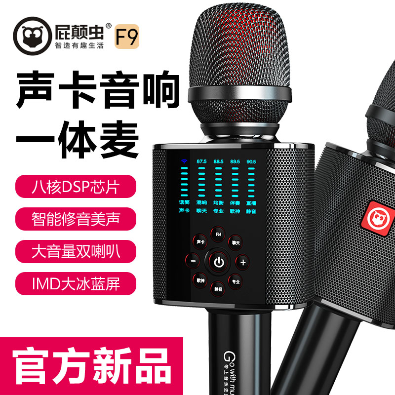 新3.0版屁颠虫音响话筒一体式麦克风F9内置声卡手机k歌神器大音量