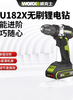 威克士70牛无刷锂电电钻WU182X家用小型电转电动手钻充电式螺丝刀