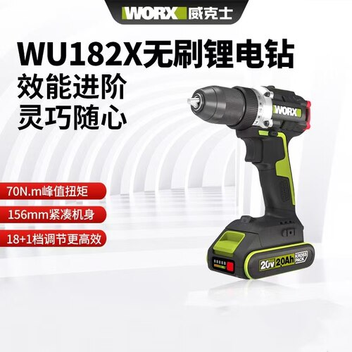 威克士70牛无刷锂电电钻WU182X家用小型电转电动手钻充电式螺丝刀