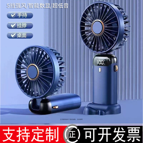手持桌面数显五档小风扇定制logo