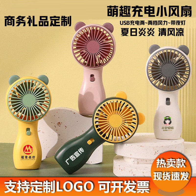 可爱卡通手持小风扇可定制LOGO便携式USB充电迷你风扇活动小礼品