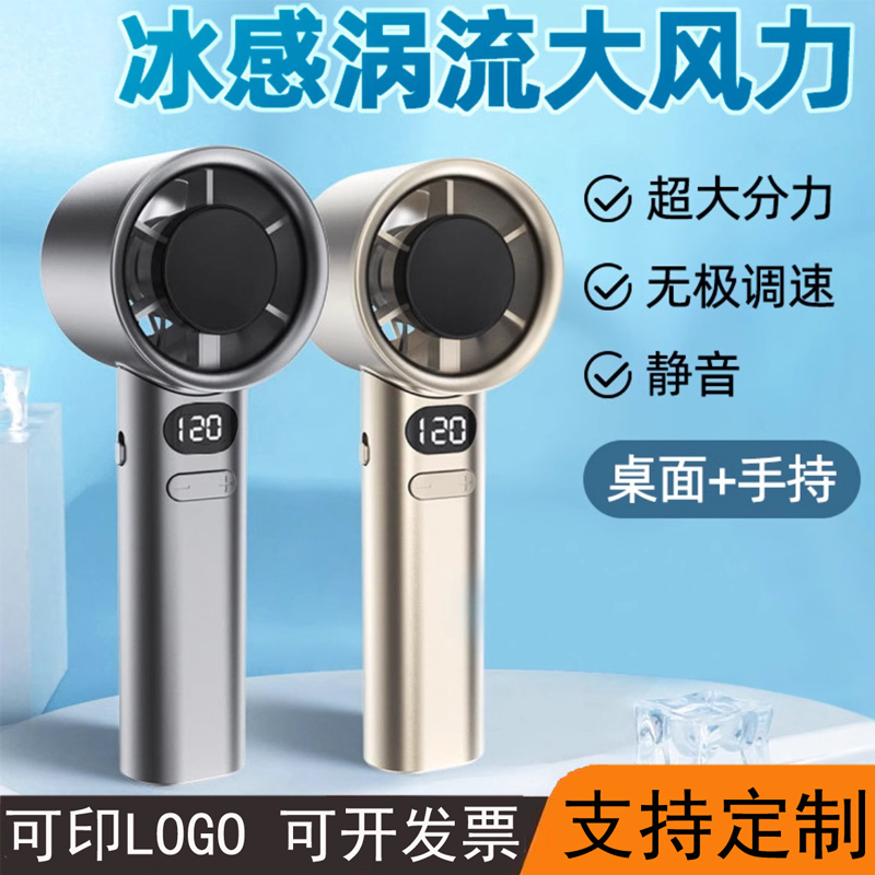 便携手持小风扇企业活动礼品定制