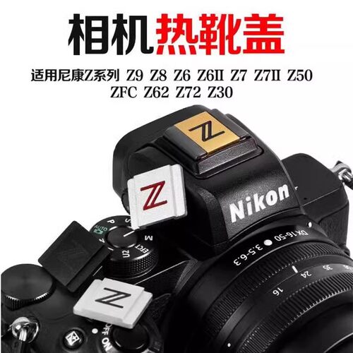 z9尼康微单相机Z6金属热靴装饰盖