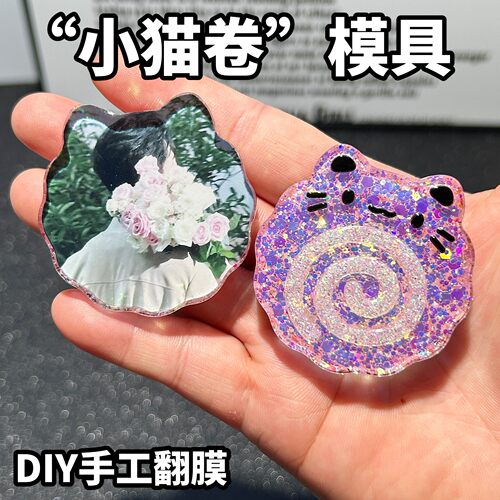 焦糖STUDIO 小猫卷 水晶滴胶手工可爱DIY 填色模具 石膏通用模具