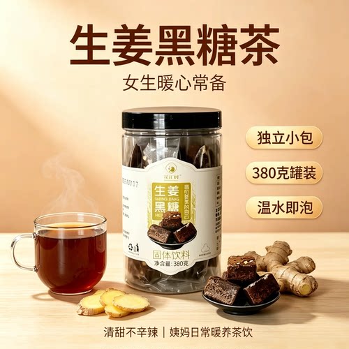 大姨妈产妇生姜黑糖茶