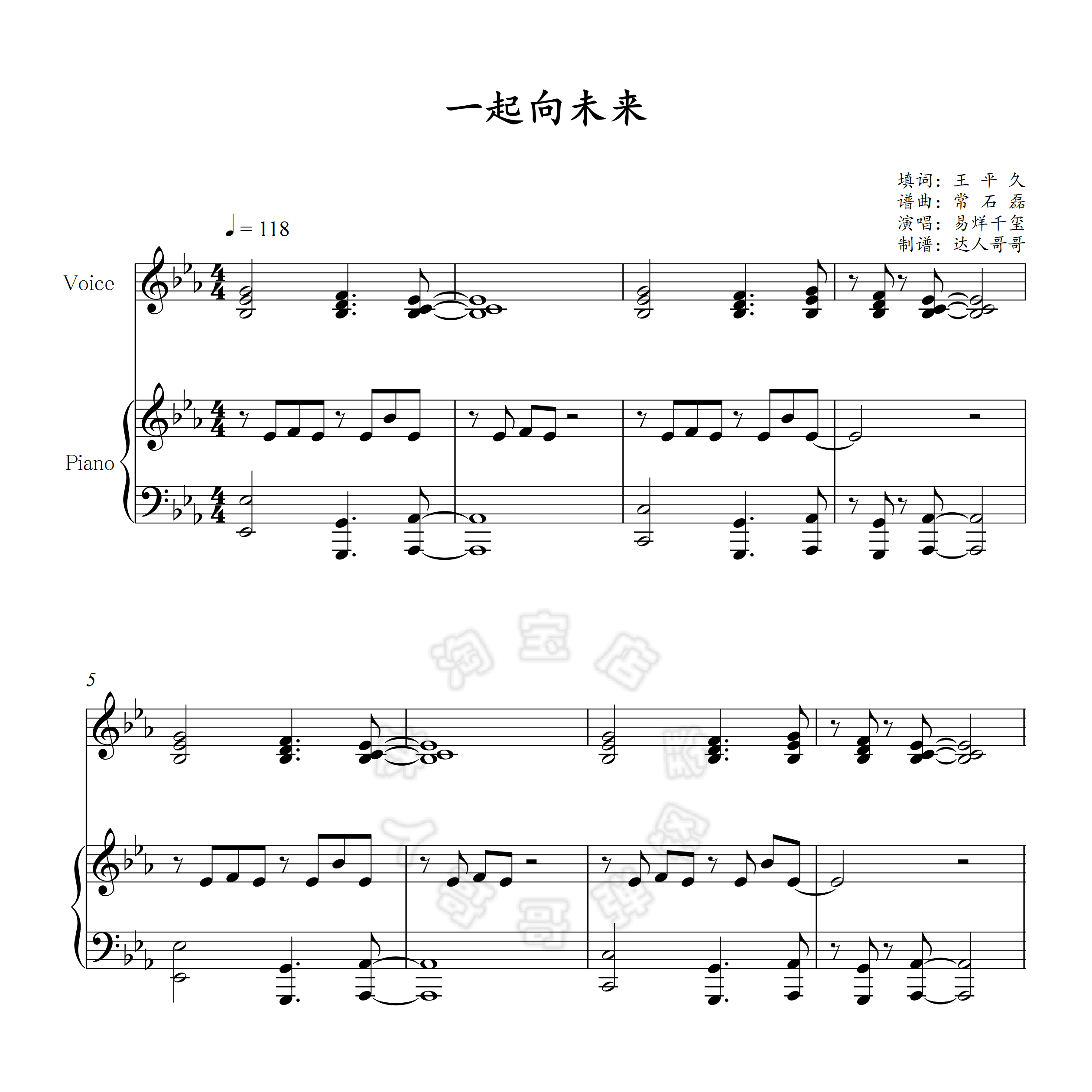 一起向未来钢琴谱 易烊千玺 2022年北京冬奥会 超清原版弹唱伴奏