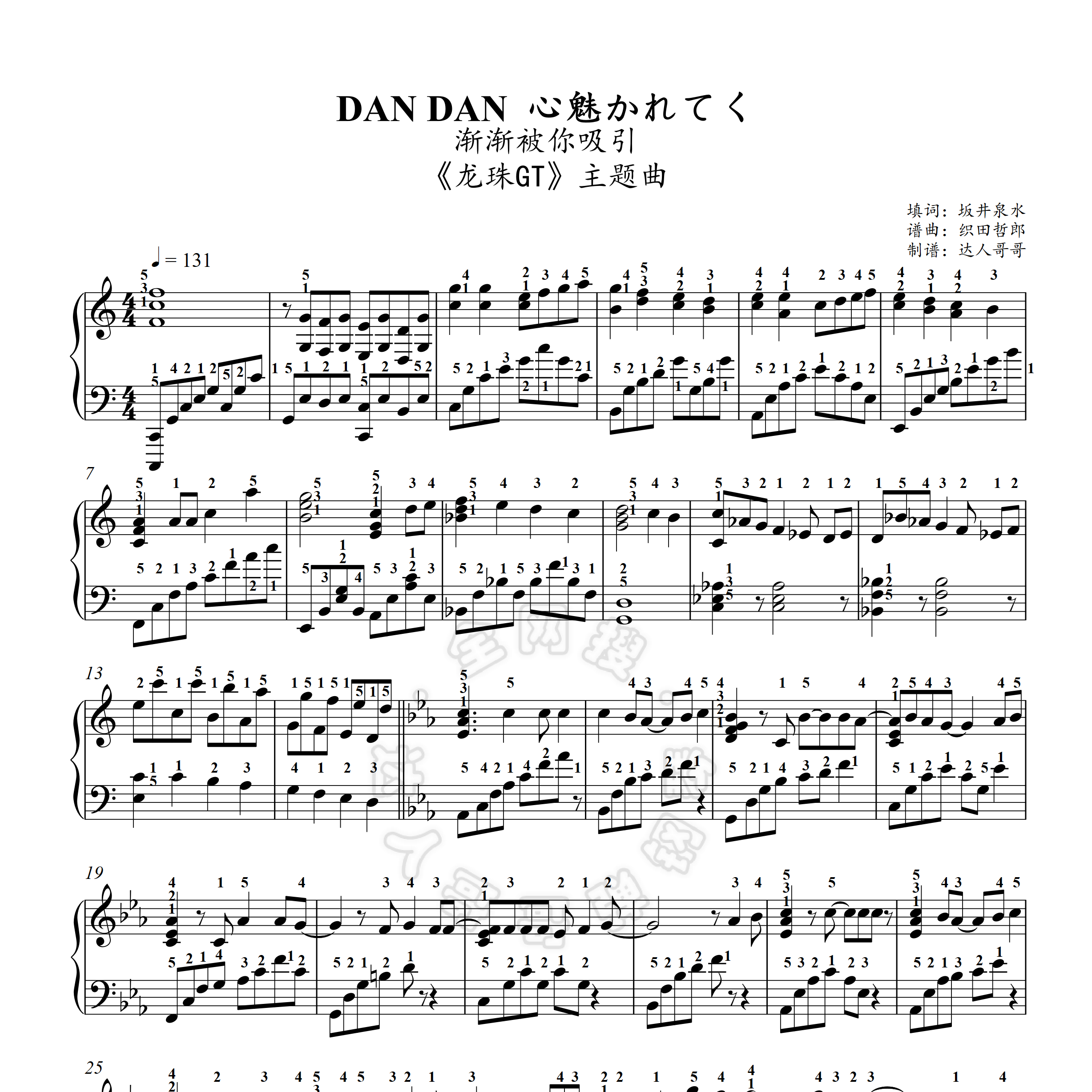 DAN DAN 心魅かれてく钢琴谱 龙珠GT 简谱/五线谱 渐渐被你吸引 乐器/吉他/钢琴/配件 乐器工具 原图主图