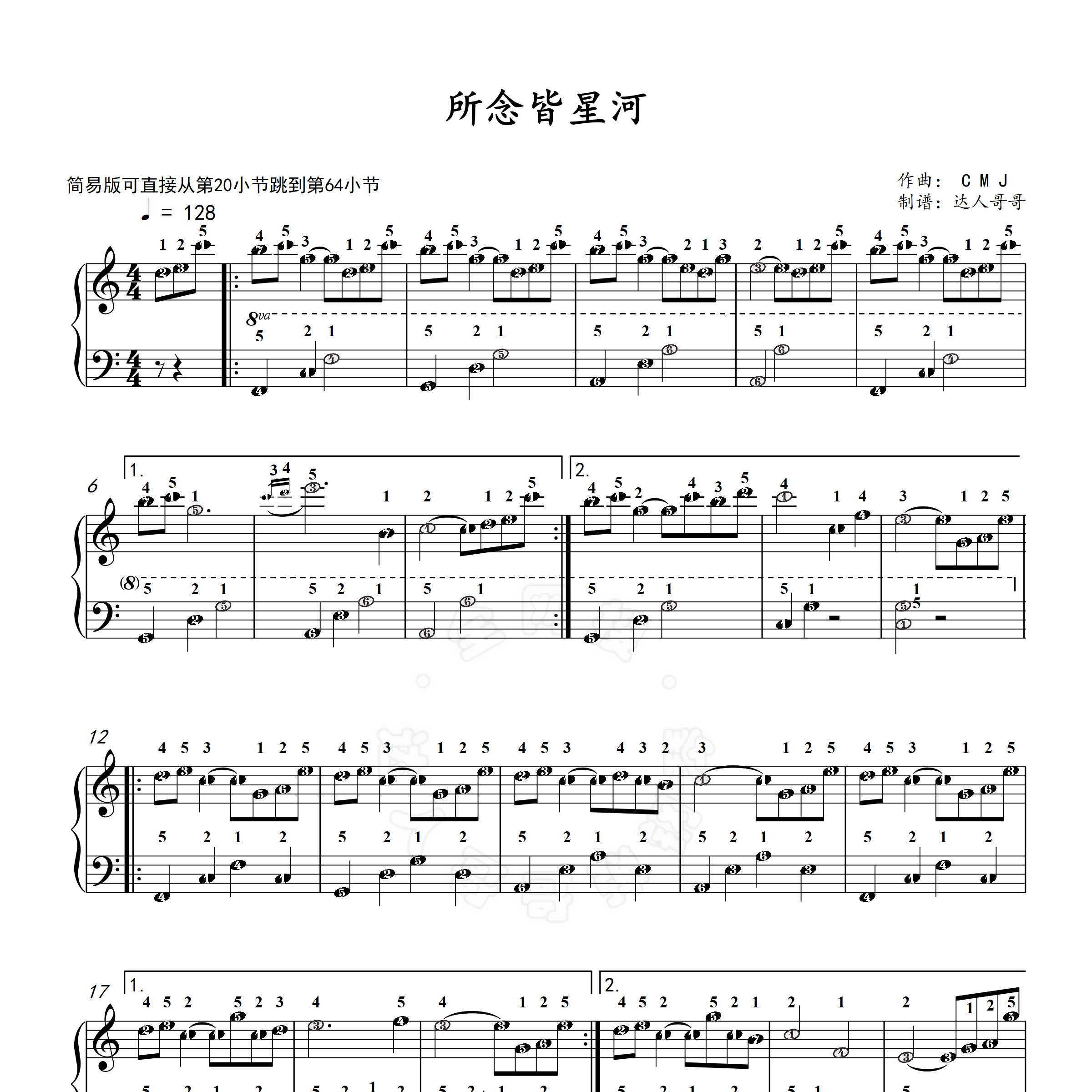 所念皆星河钢琴谱 带指法 简谱/五线谱 cmj 2页免翻 完整原版
