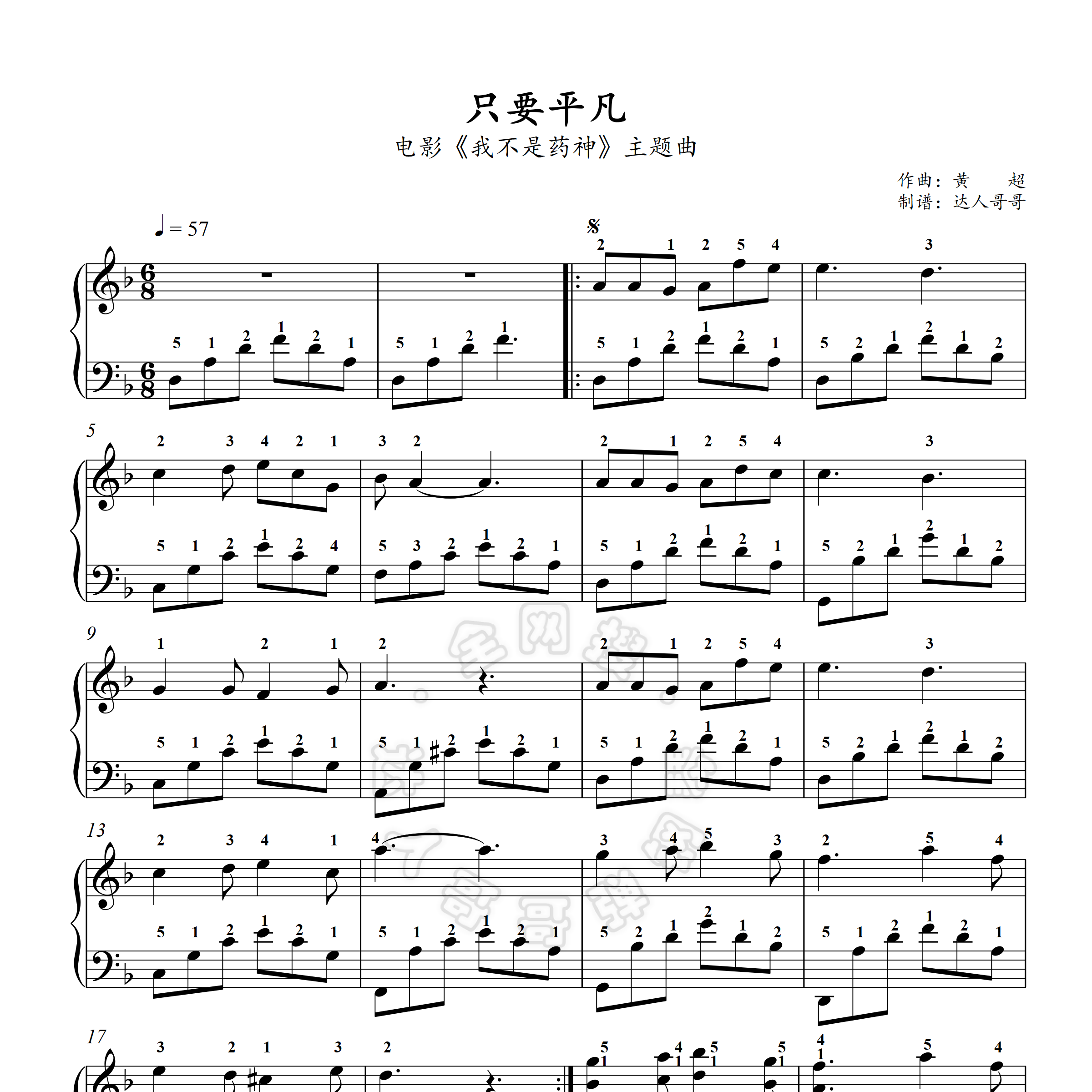 只要平凡钢琴谱 带指法 2页免翻 我不是药神 超清原版 独奏表演