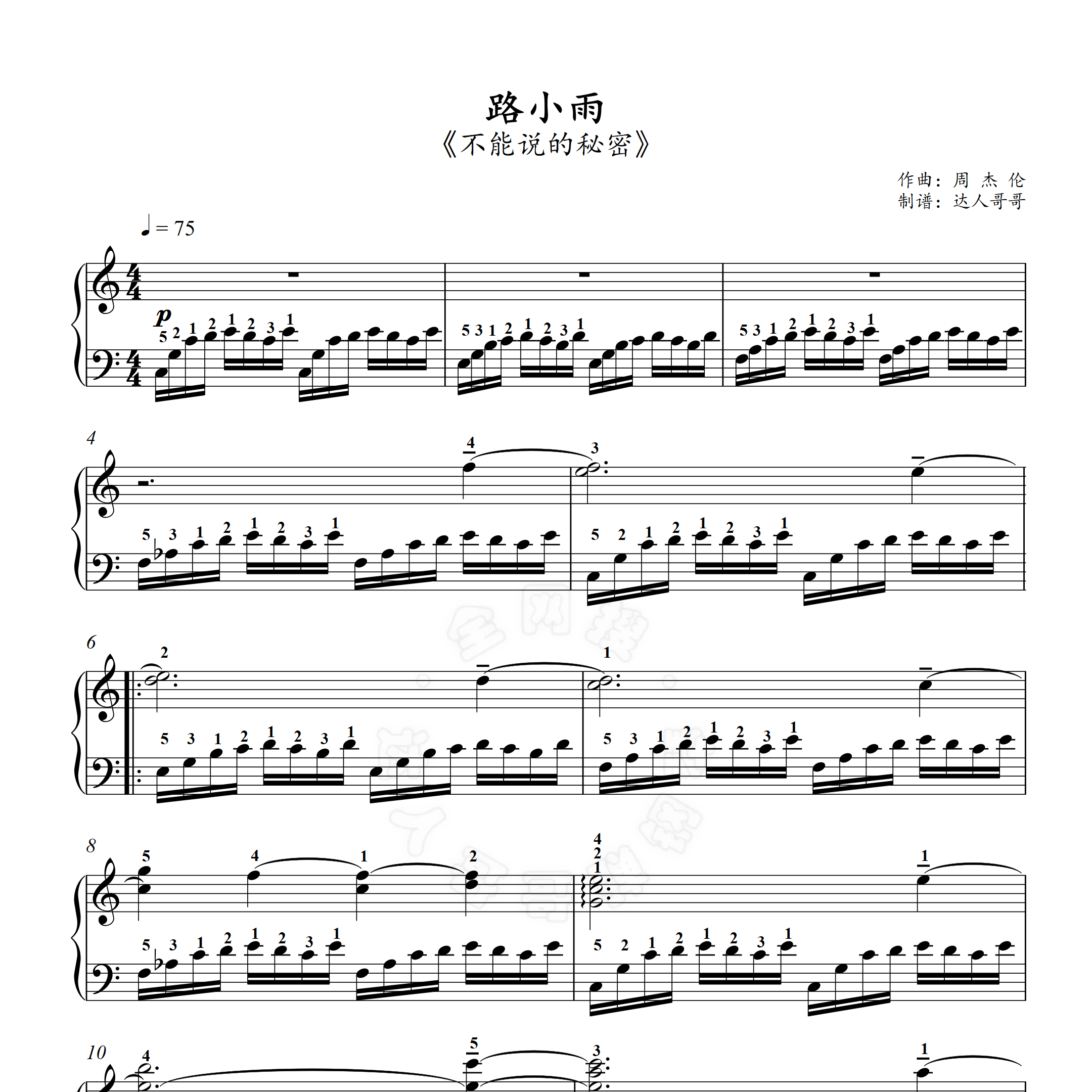 路小雨钢琴谱 带指法 简谱/五线谱 不能说的秘密 超清原版