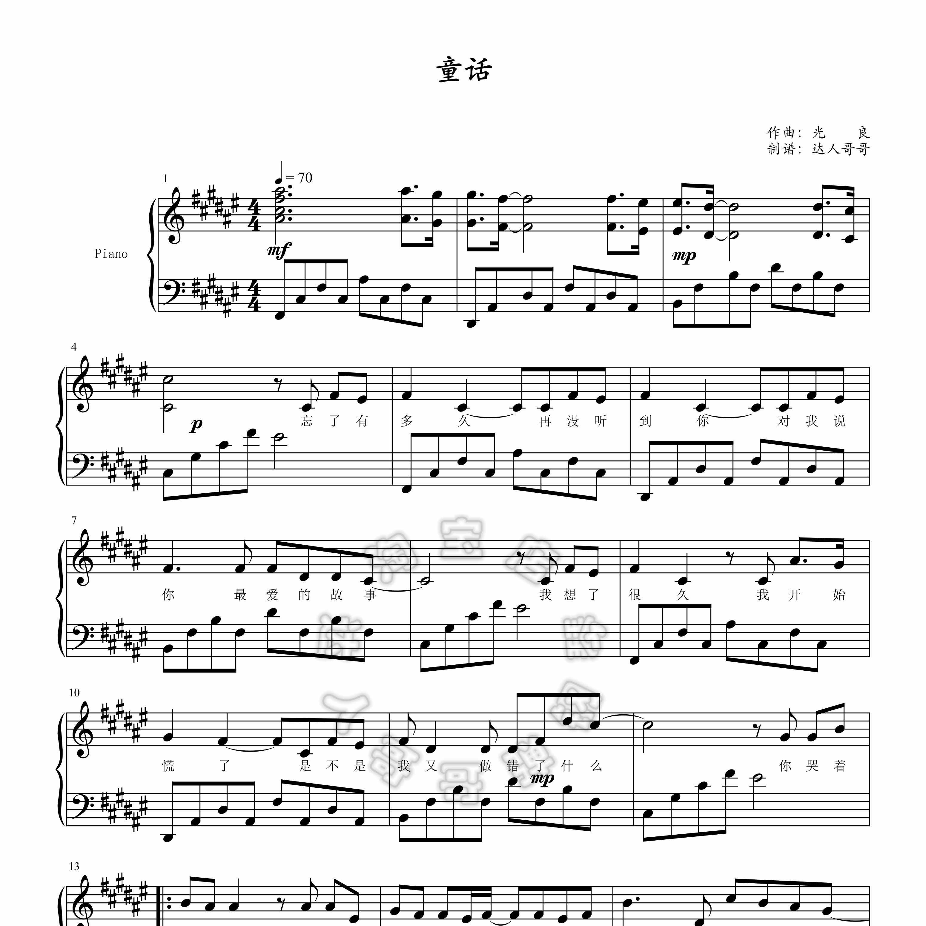 童话钢琴谱 光良 超清原版 五线谱 弹唱伴奏