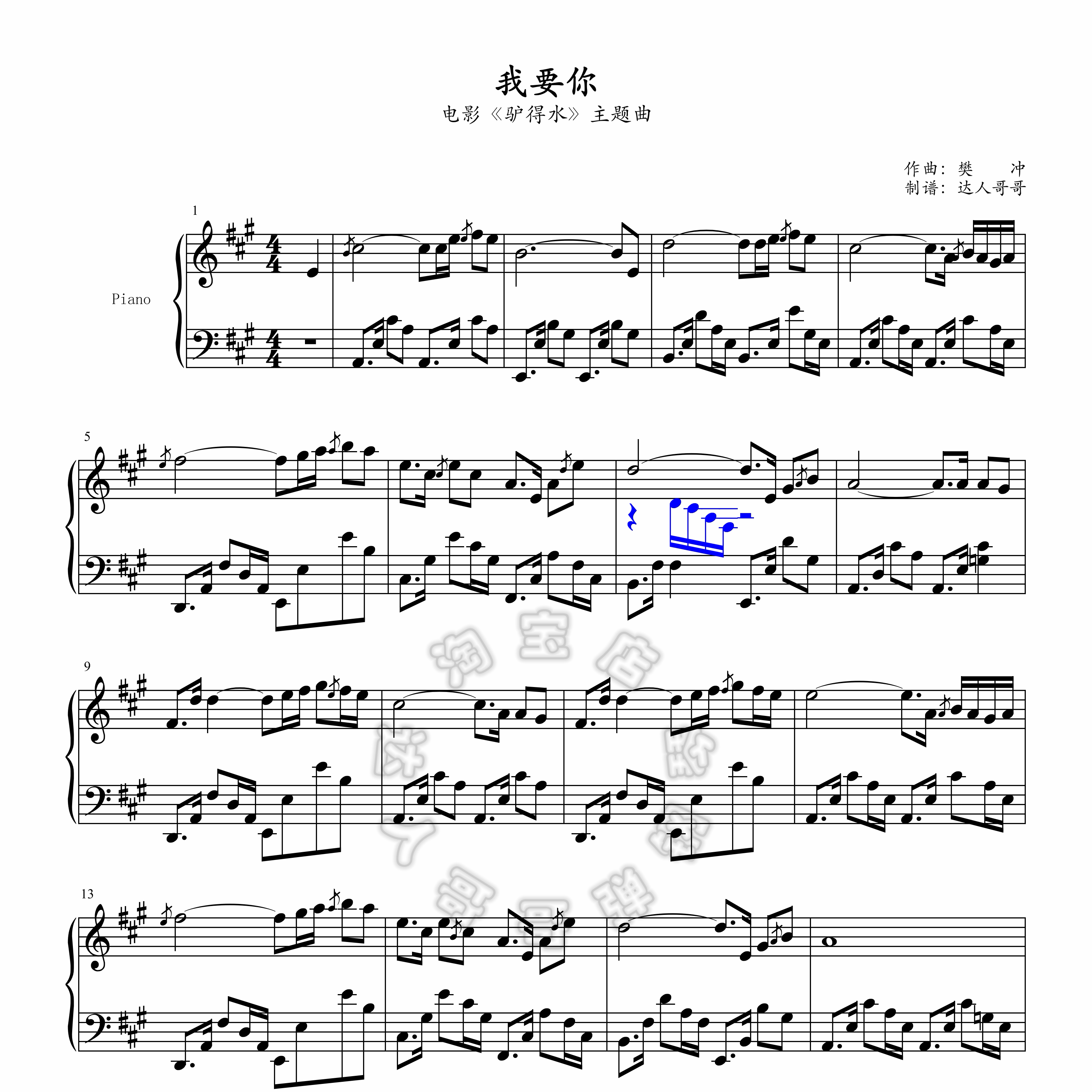 我要你钢琴谱 2页免翻 驴得水 超清原版 独奏表演