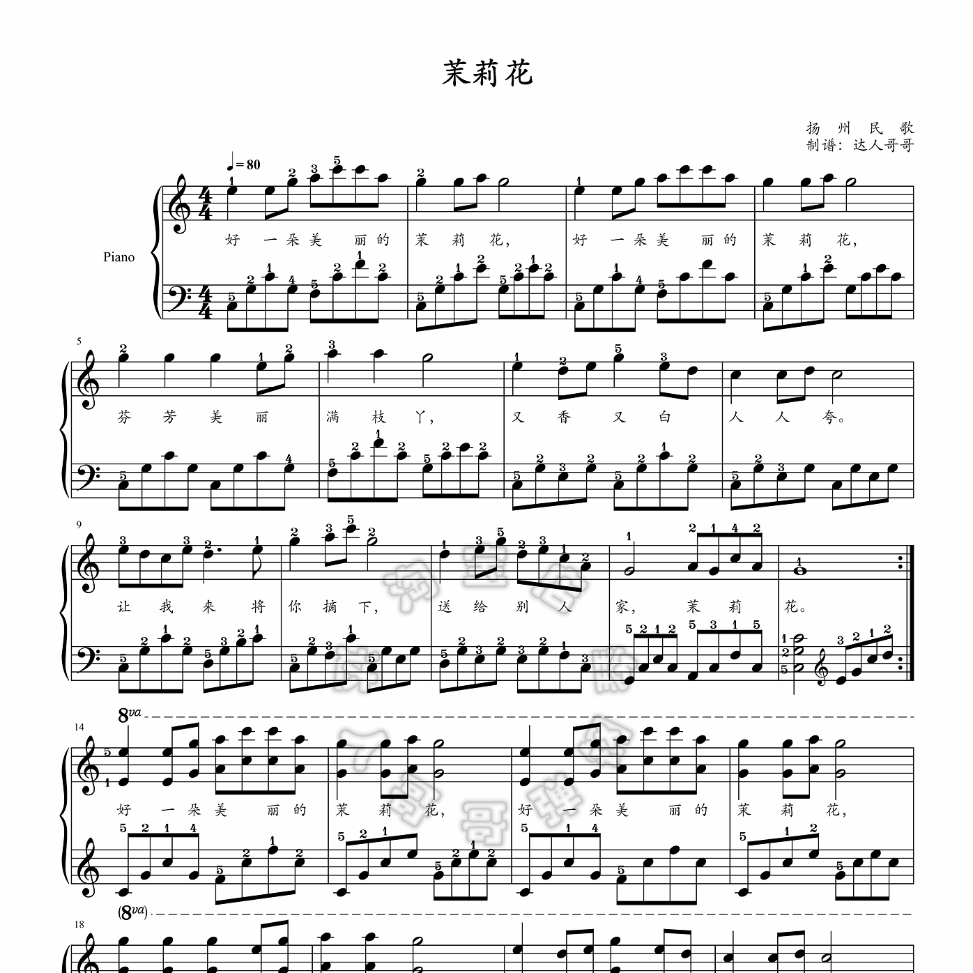 茉莉花钢琴谱 带指法 可移调 扬州民歌版 超清原版 弹唱伴奏 独奏