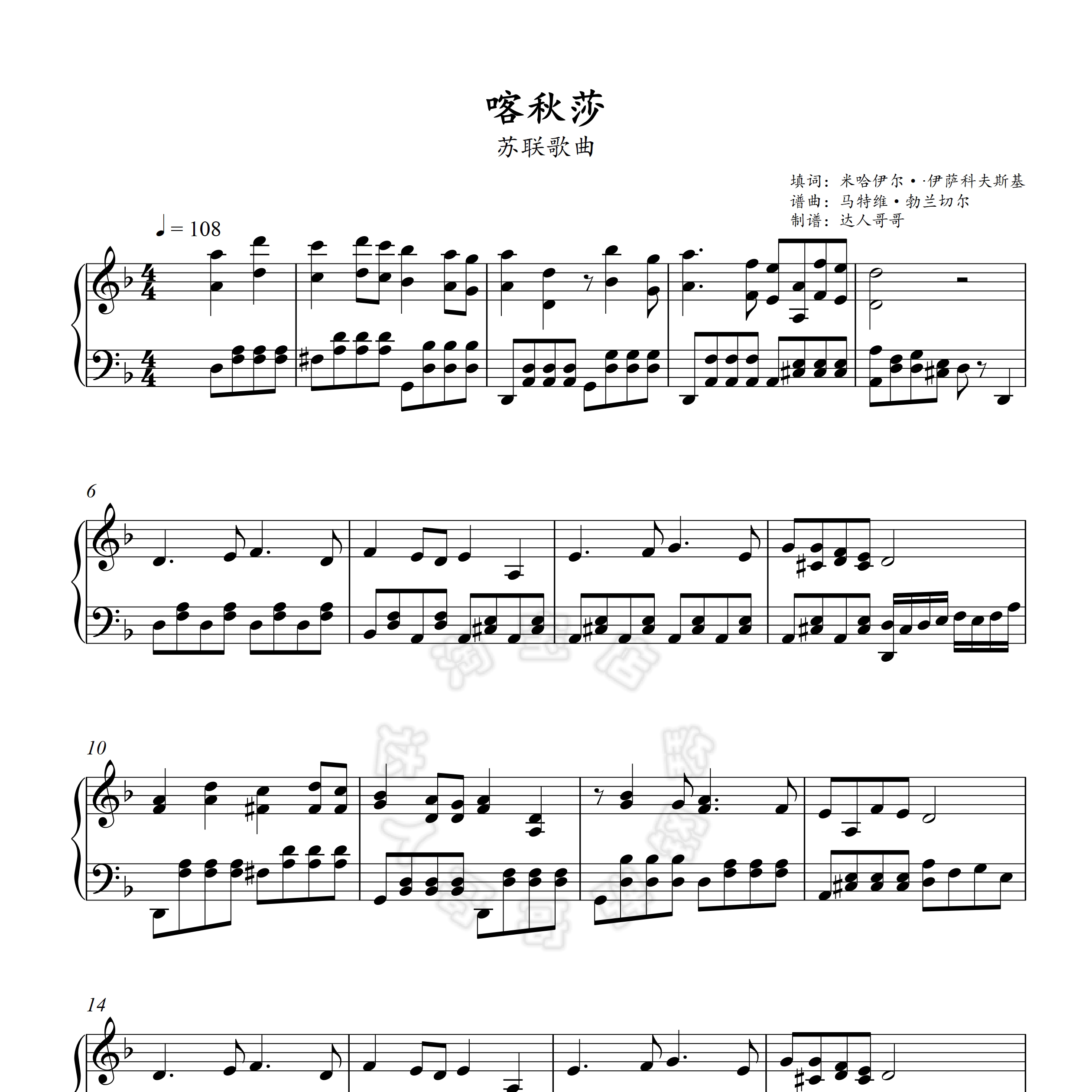 喀秋莎钢琴谱 2页免翻 苏联歌曲 超清原版 弹唱伴奏 独奏表演