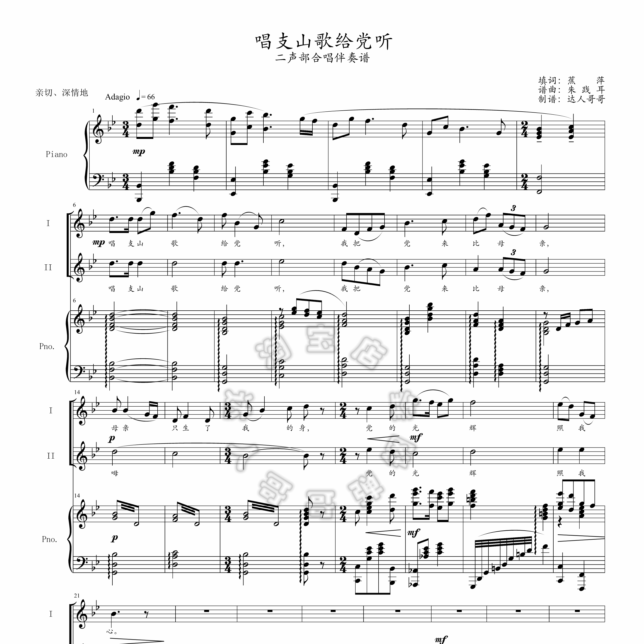 唱支山歌给党听钢琴谱 可移调 二声部 合唱伴奏 爱国歌曲