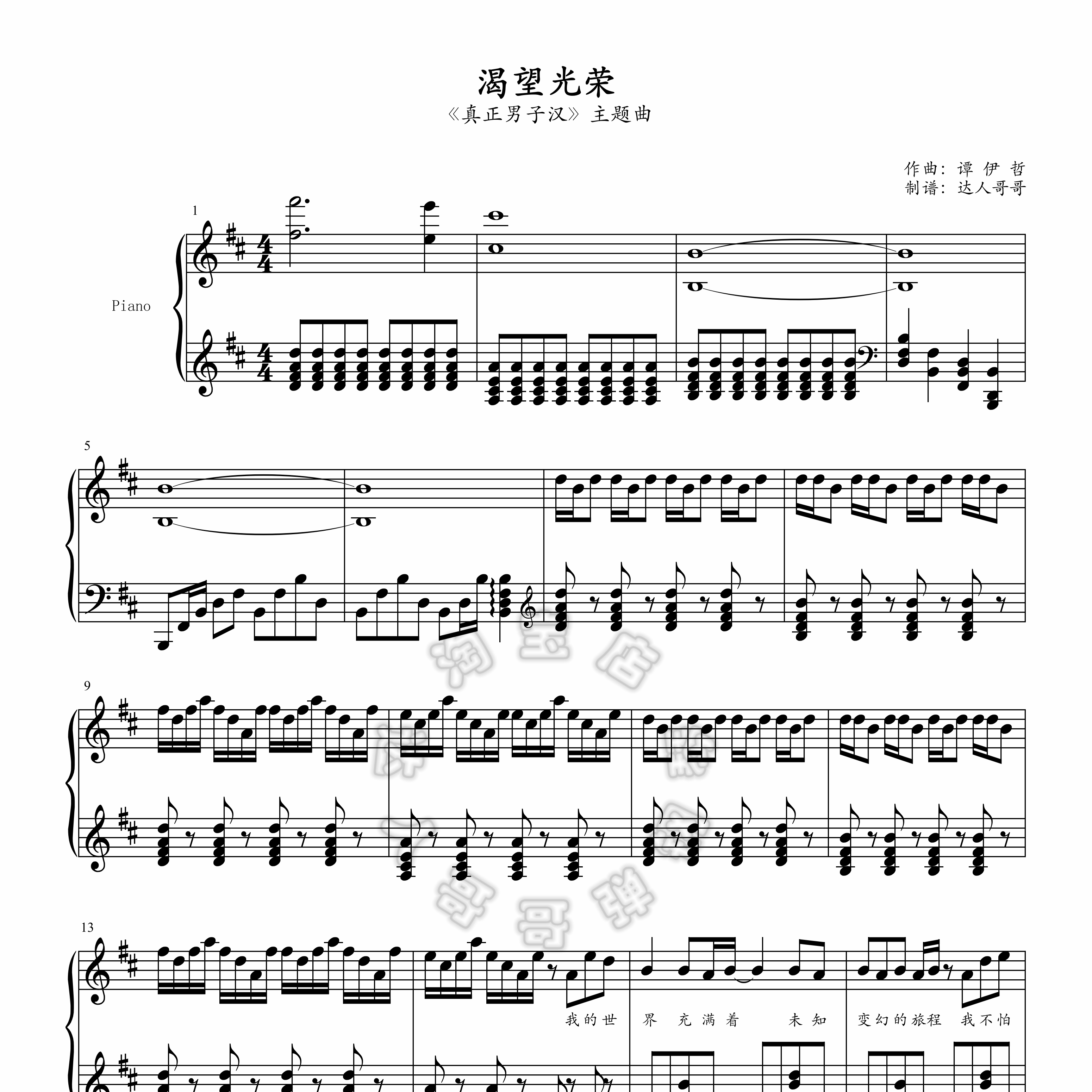 渴望光荣钢琴谱 2页免翻 真正男子汉 超清原版 独奏表演