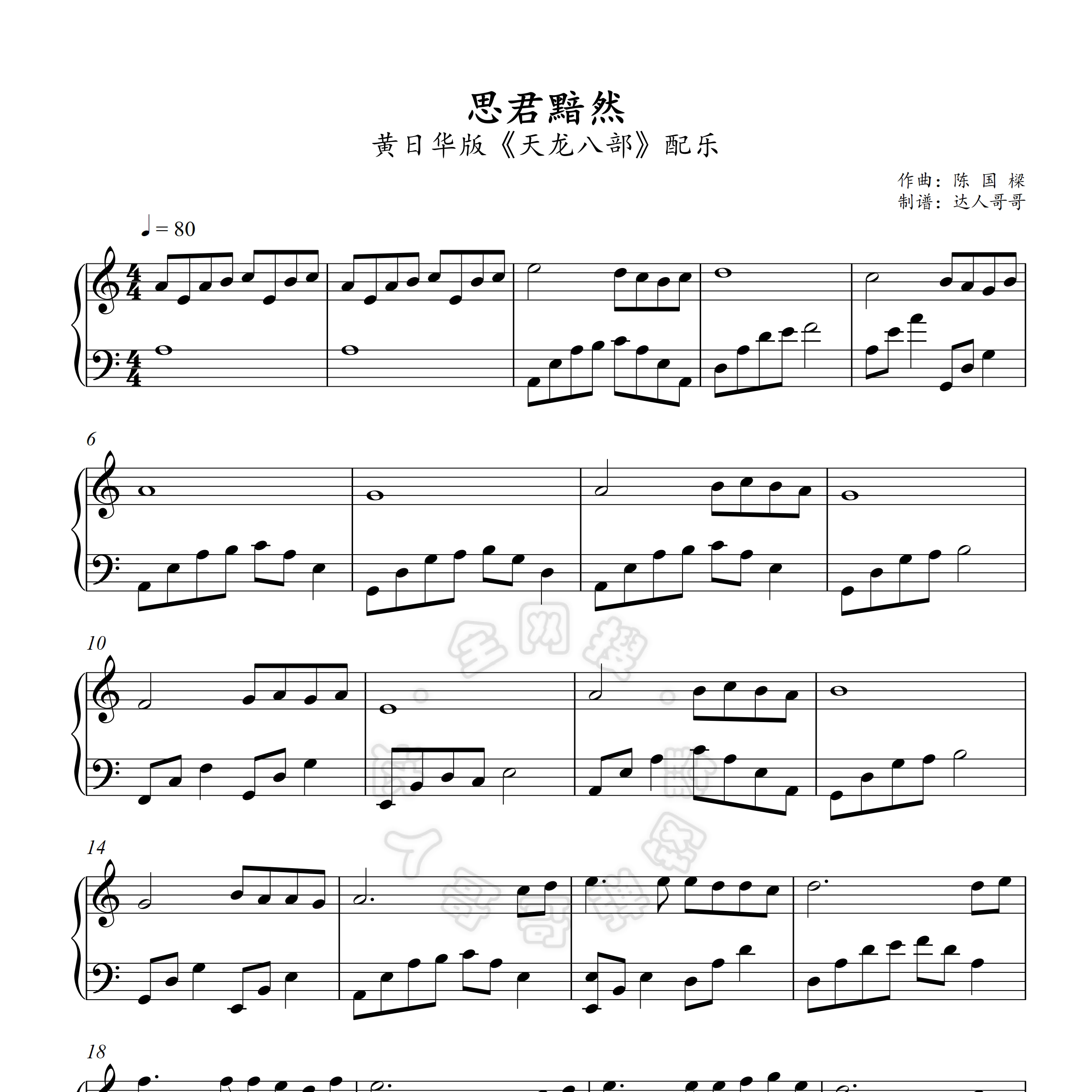 思君黯然钢琴谱 带指法 黄日华 天龙八部 配乐 超清原版