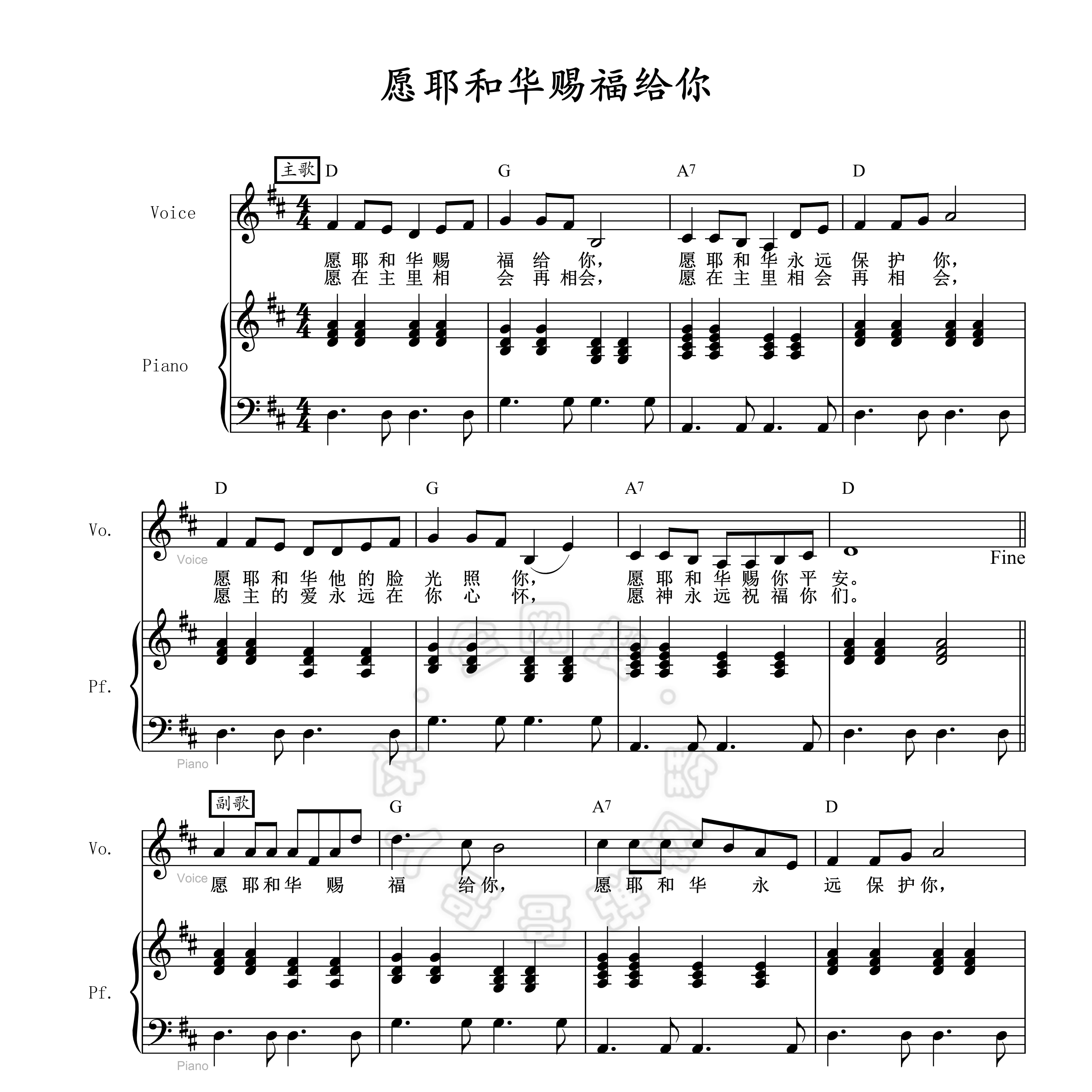 愿耶和华赐福给你钢琴谱 带歌词 有旋律无旋律伴奏 赞美诗 诗歌