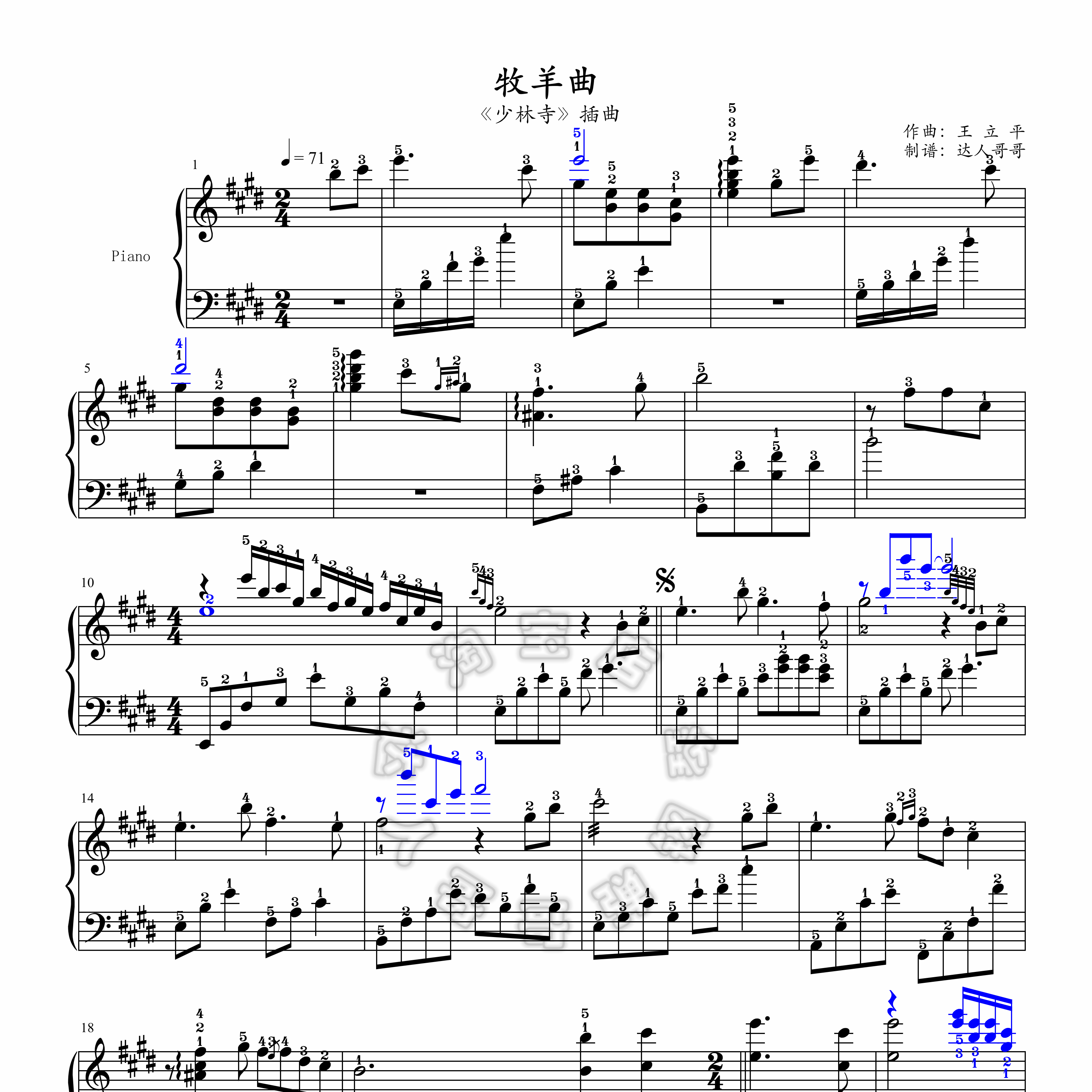 牧羊曲钢琴谱 带指法 2页免翻 少林寺 超清原版 独奏表演