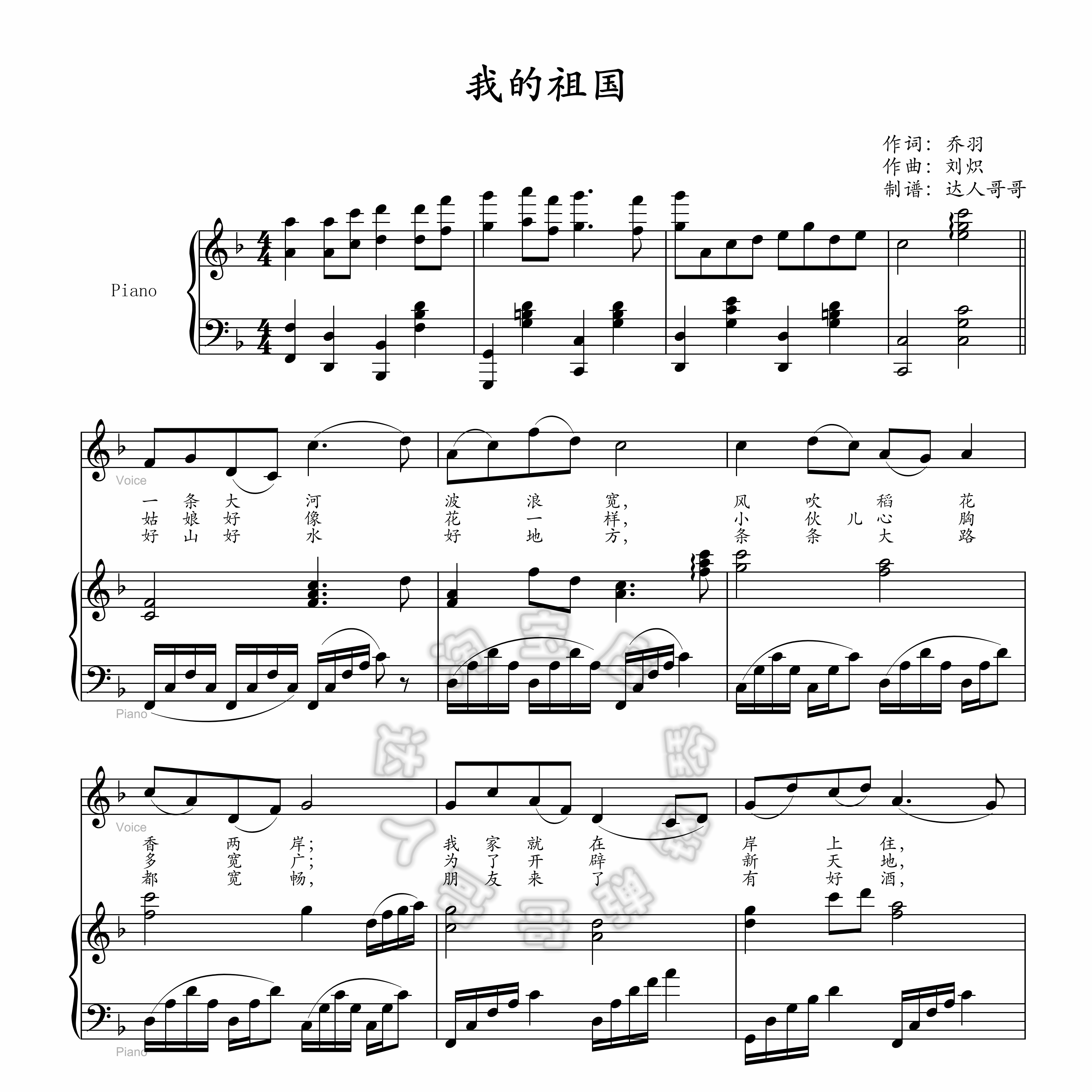 我的祖国钢琴谱 带指法 可移调 2页免翻超清原版 爱国歌曲 上甘岭