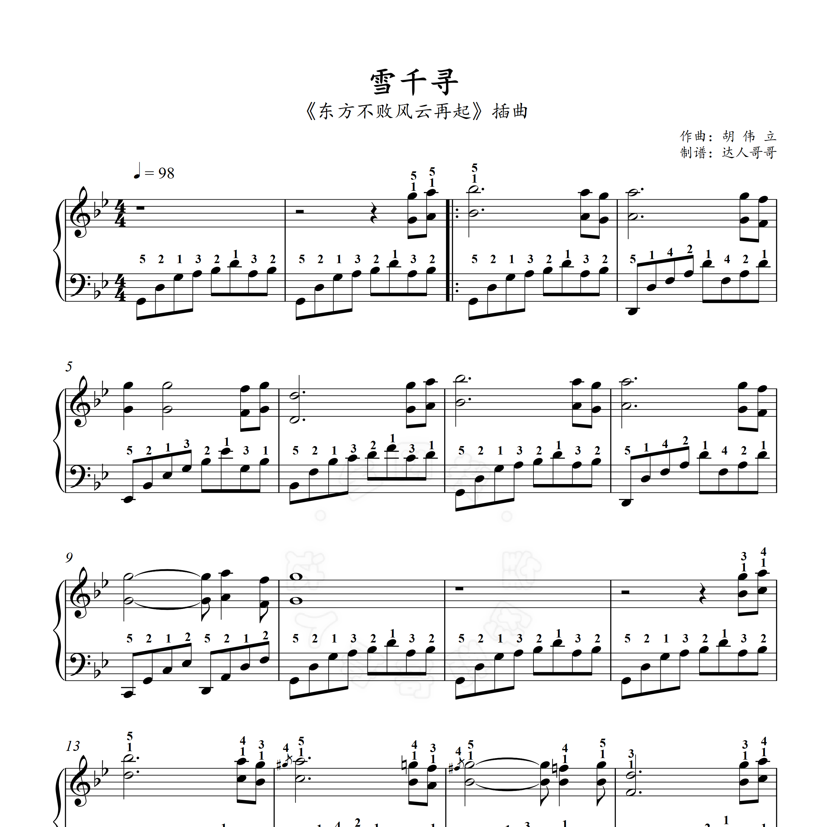 雪千寻钢琴谱 带指法 2页免翻 东方不败之风云再起 超清原版 独奏