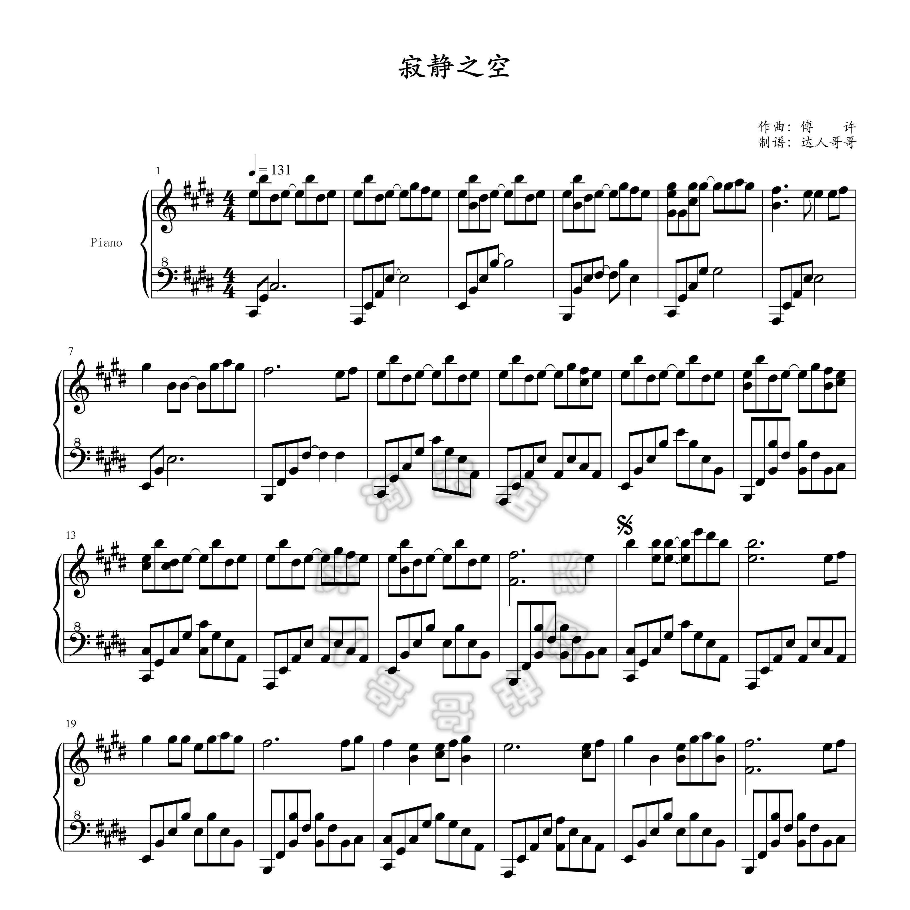 寂静之空钢琴谱 超清原版 傅许 独奏表演 演奏