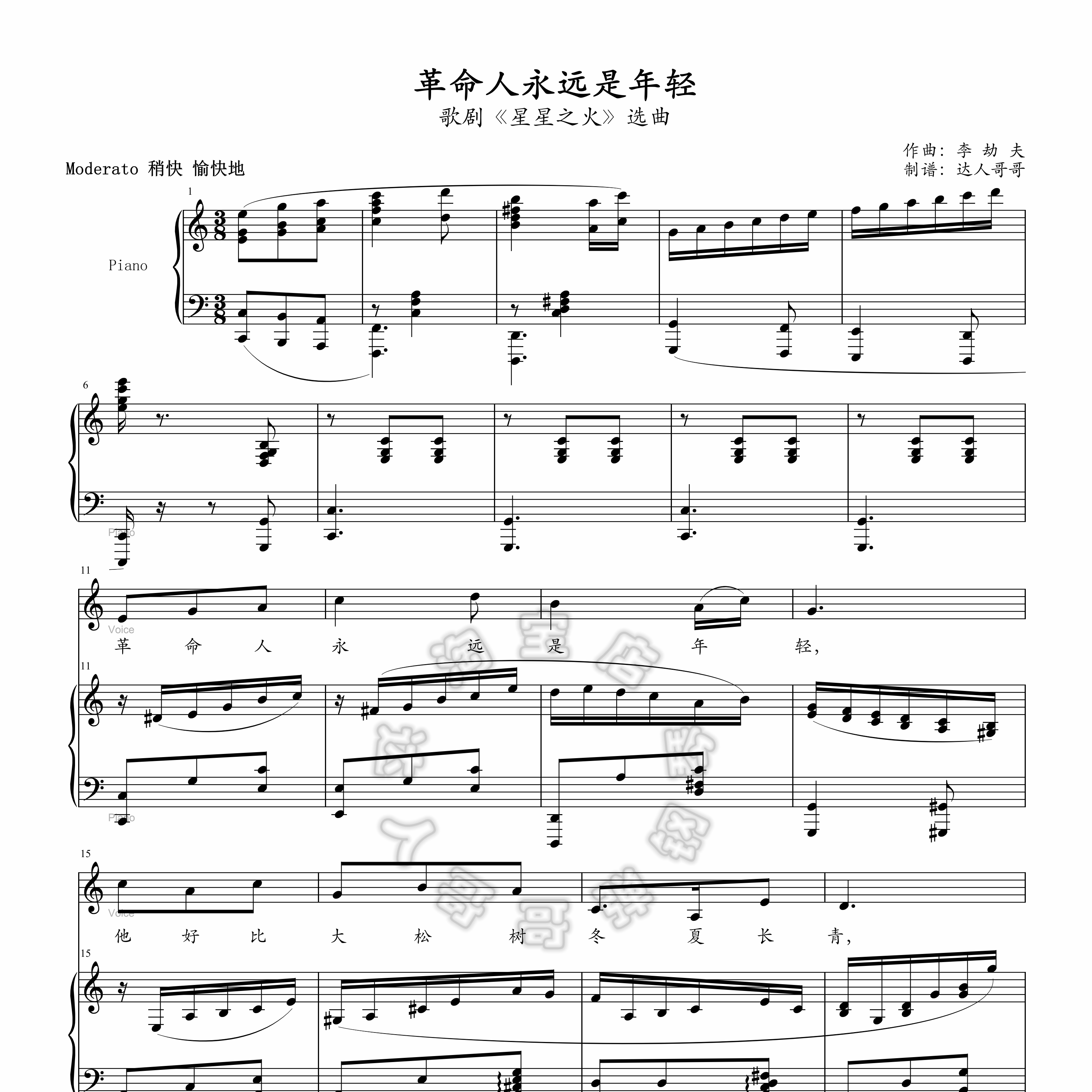 革命人永远是年轻钢琴谱 可移调 合唱伴奏 2页免翻 原版 爱国歌曲