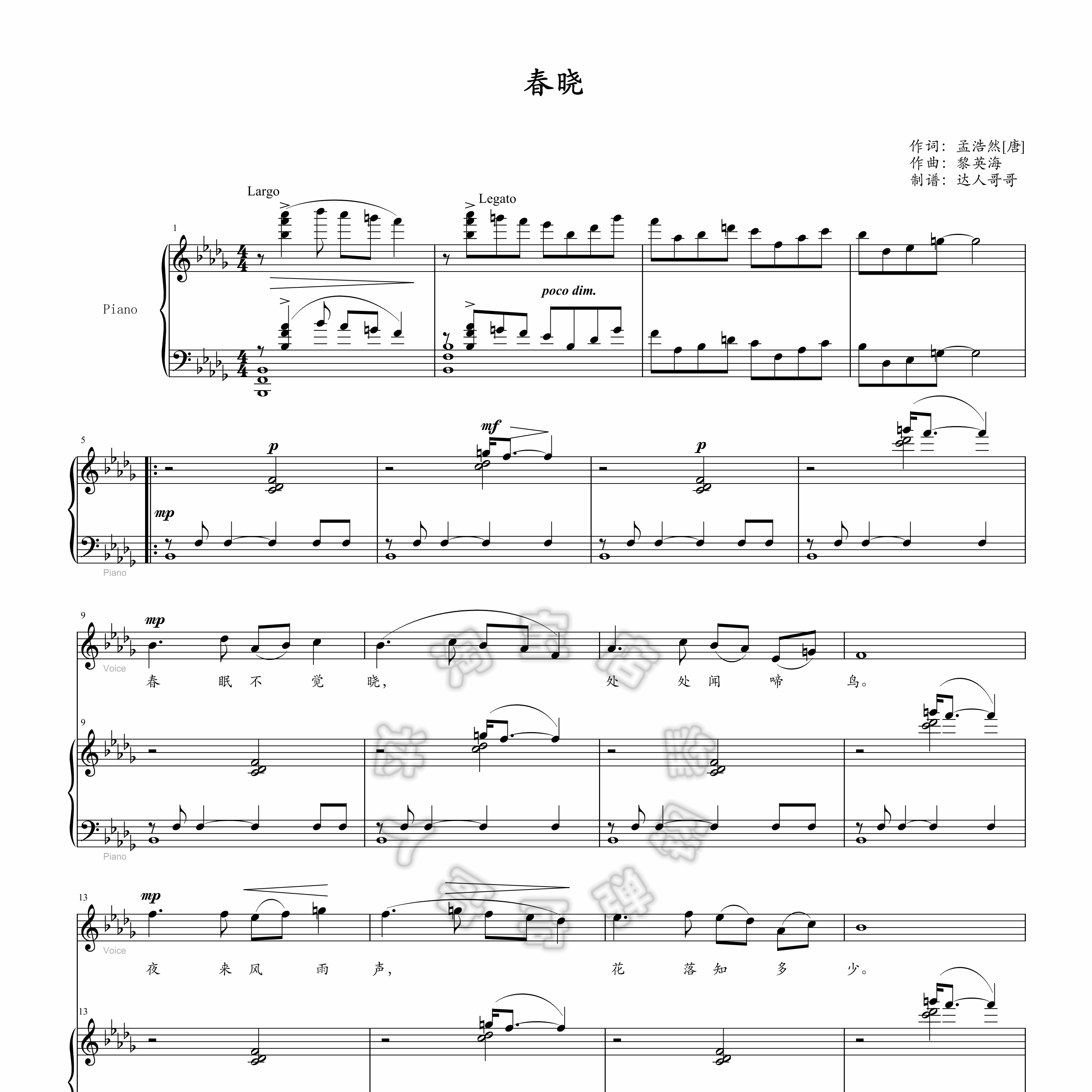 春晓钢琴谱 带歌词 可移调 2页免翻 艺考声乐 超清原版