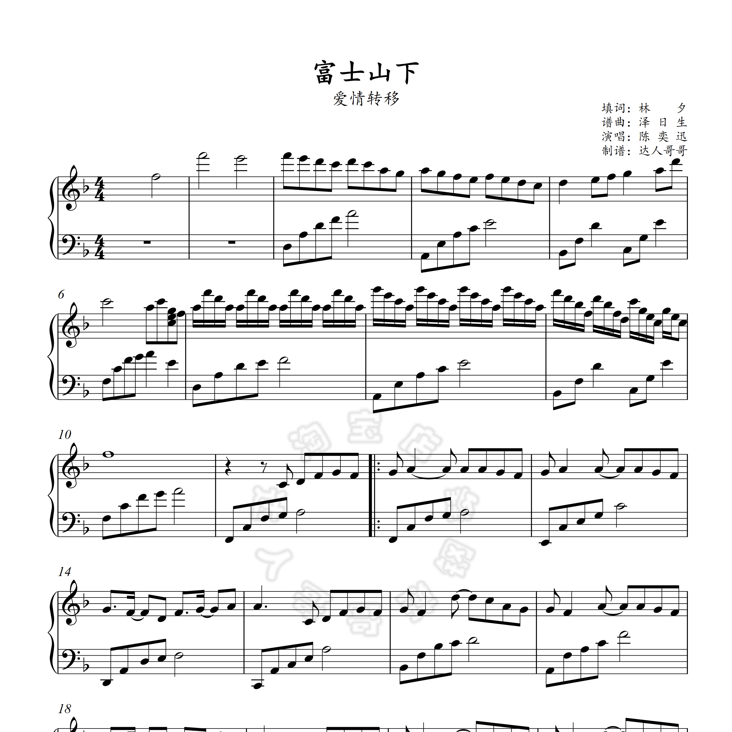 富士山下钢琴谱 2页免翻 陈奕迅 超清原版 弹唱伴奏 独奏