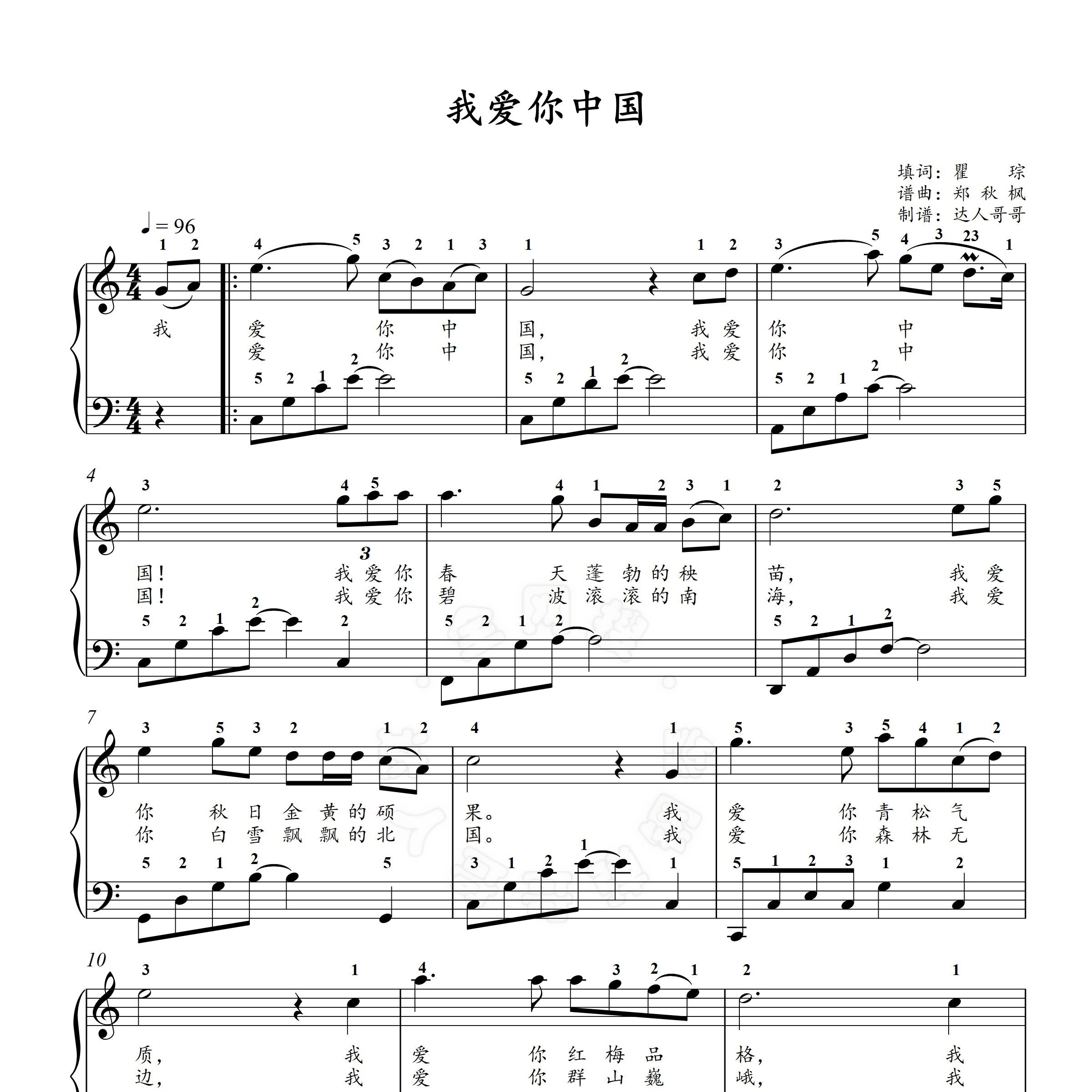 我爱你中国钢琴谱 带指法 可移调 2页免翻 简谱/五线谱 超清原版