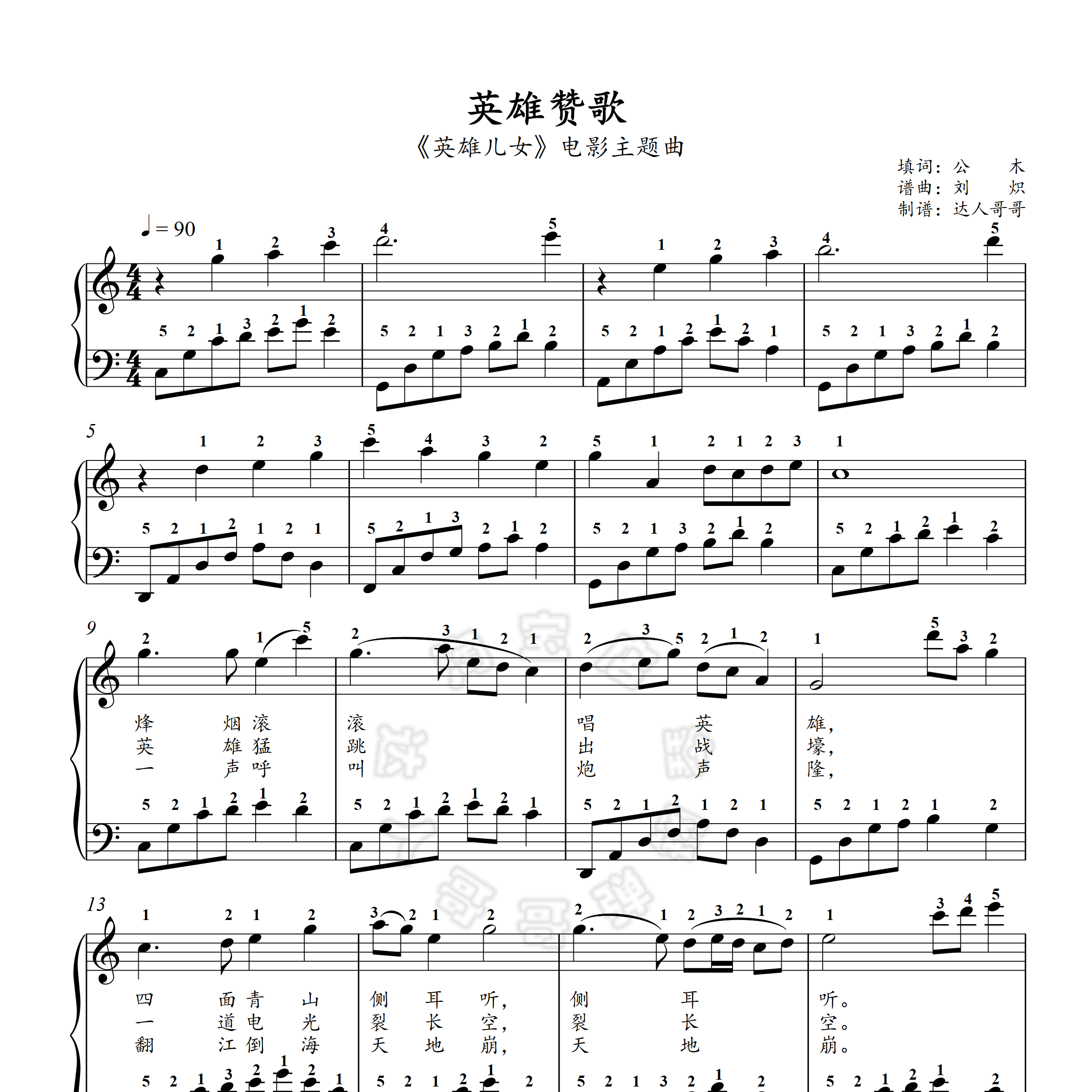 英雄赞歌钢琴谱 合唱/伴奏/独奏 2页免翻 超清原版 简谱/五线谱