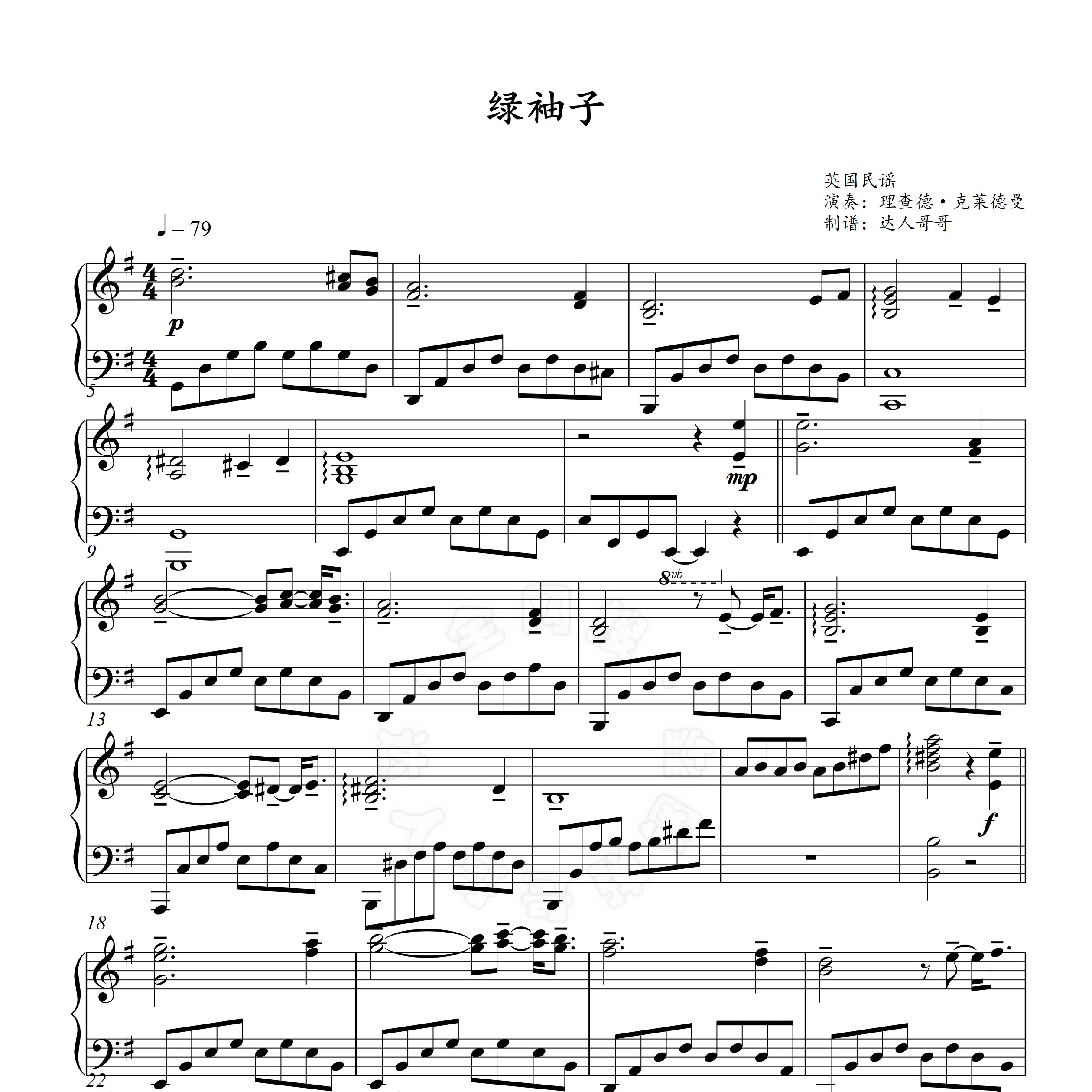 绿袖子钢琴谱 带指法 五线谱/简谱 2页免翻 理查德克莱德曼