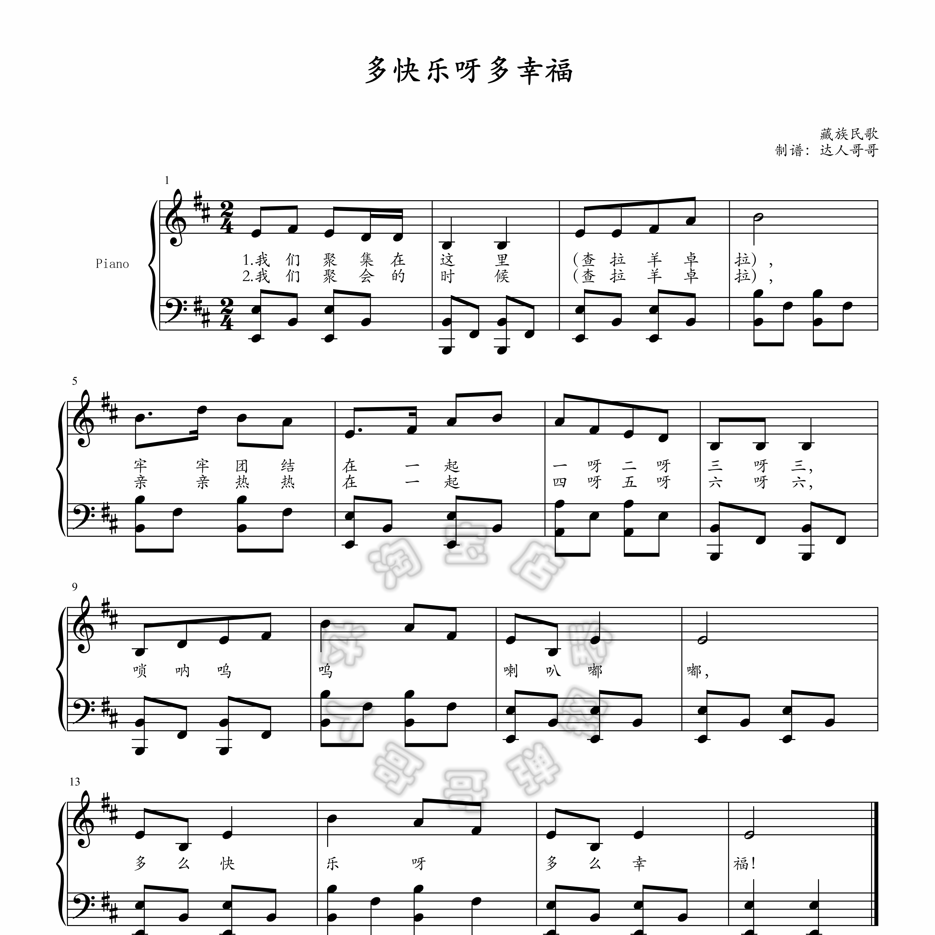 多快乐呀多幸福钢琴谱 藏族民歌 藏族童谣 超清原版