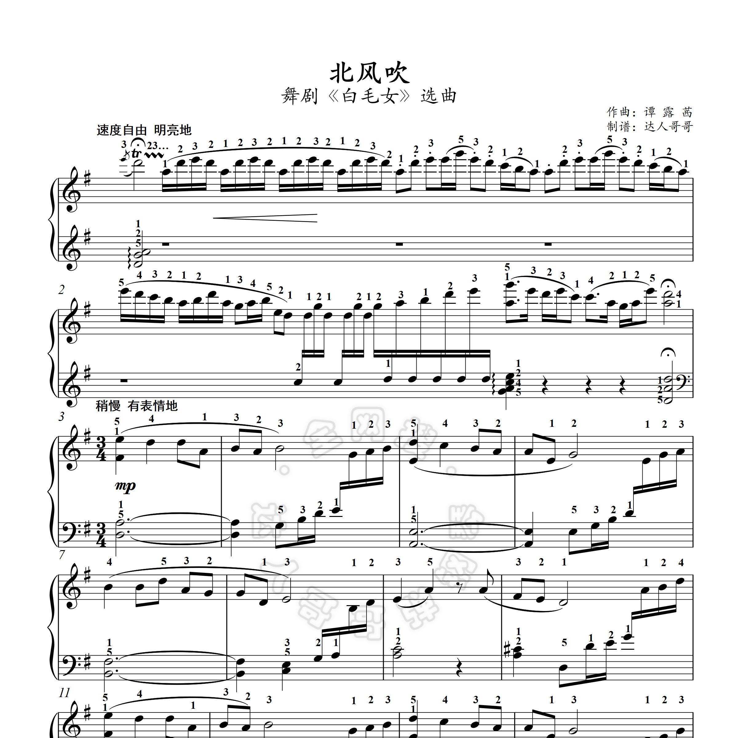 北风吹钢琴谱 带指法 白毛女选曲 超清原版 弹唱伴奏独奏