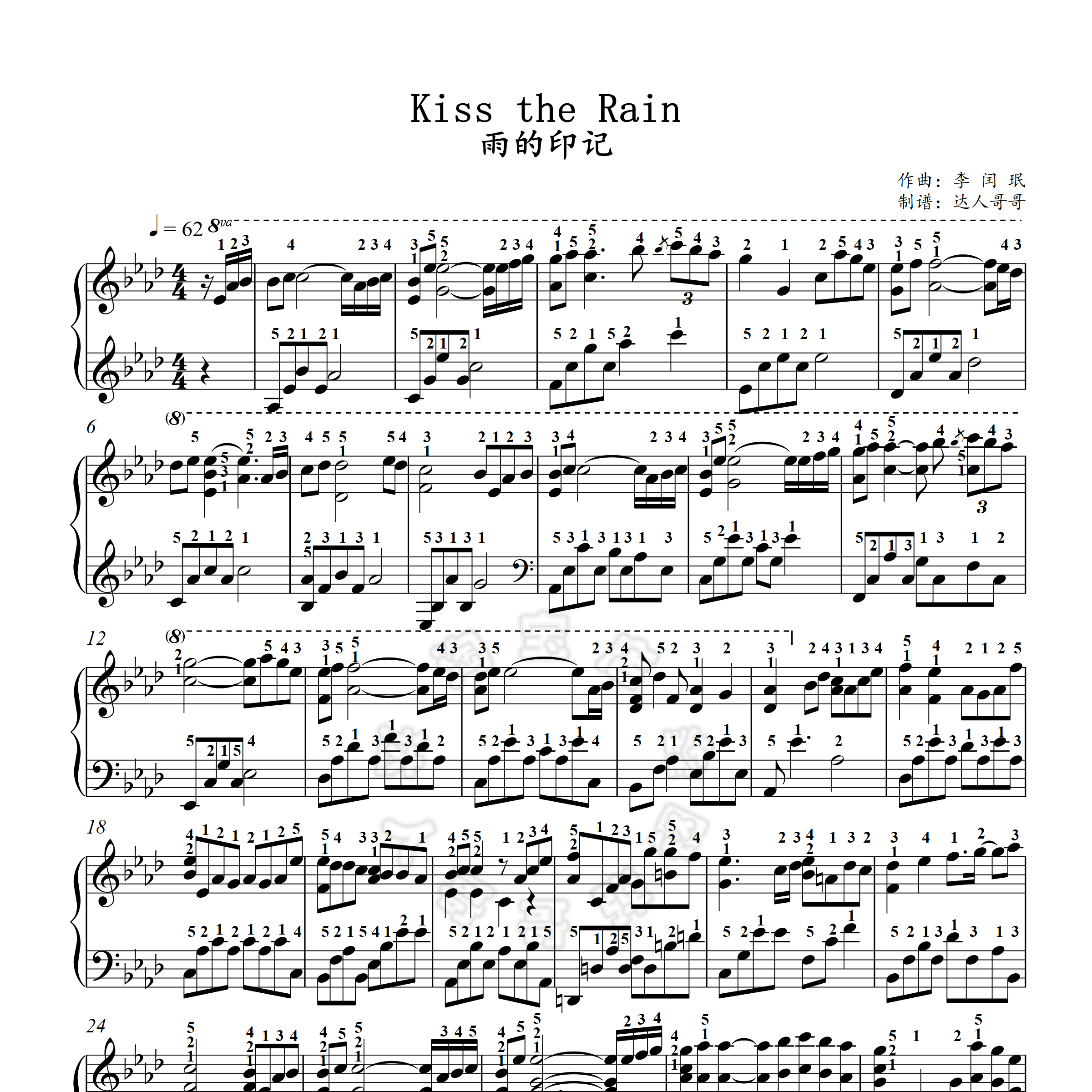 kiss the rain钢琴谱 带指法 雨的印记 2页免翻 超清原版 李闰珉