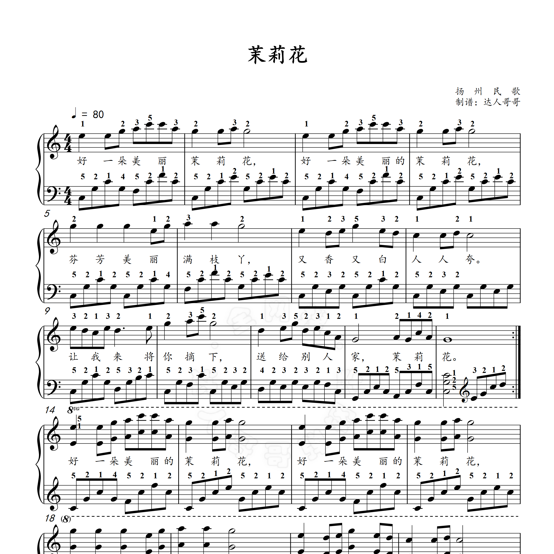 茉莉花钢琴谱 带指法 可移调 扬州民歌版 超清原版 弹唱伴奏 独奏