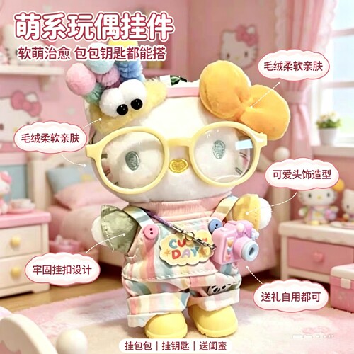可爱KT猫咪毛绒钥匙扣