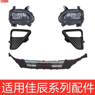 适用232425五菱佳辰下中网格栅前保险杠包围杠网雾灯框盖板杠灯