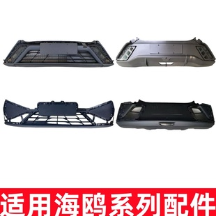 适用比亚迪海鸥前后保险杠下本体下节下巴导流板下护板前后大包围