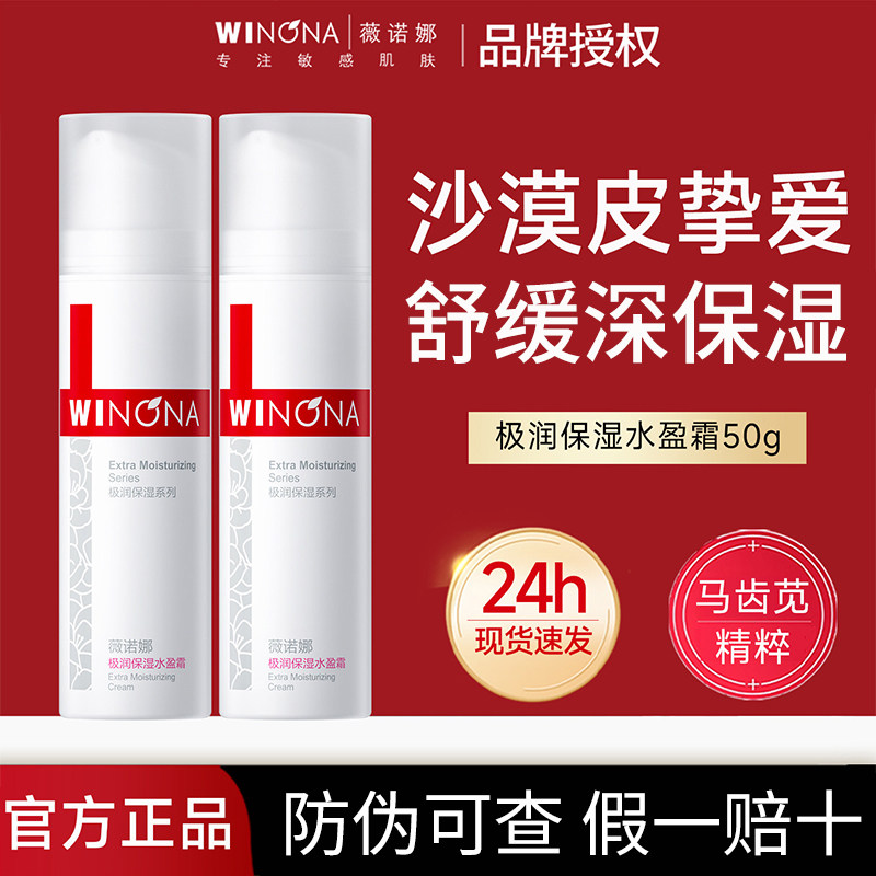 薇诺娜极润保湿水盈霜补水舒缓学生敏感肌面霜干皮护肤女官方正品