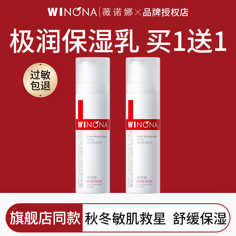 薇诺娜极润保湿乳液干皮深层补水舒缓屏障改善敏感肌官方正品男女