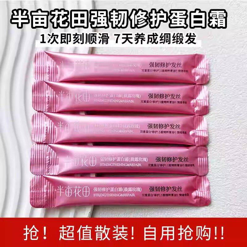 官方正品半亩花田强韧修护蛋白霜
