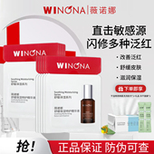 薇诺娜舒缓保湿 特护精华液1.5ML 片修护补水护肤品化妆品新年